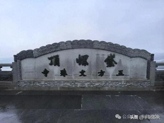再游五台山(外一首)| 罗锋