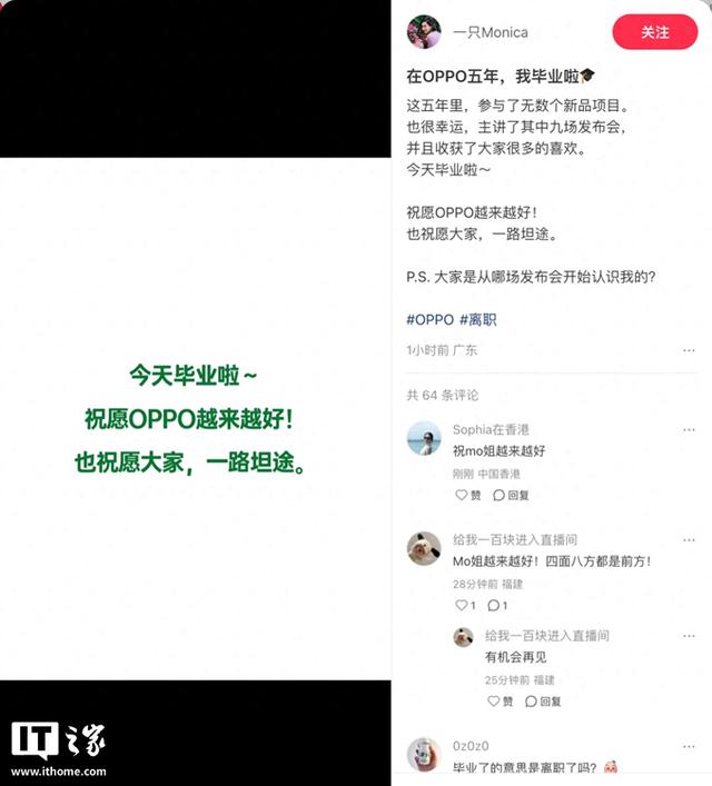 OPPO产品经理Monica宣布辞职，曾贡献“高跟鞋踩手机”名场面
