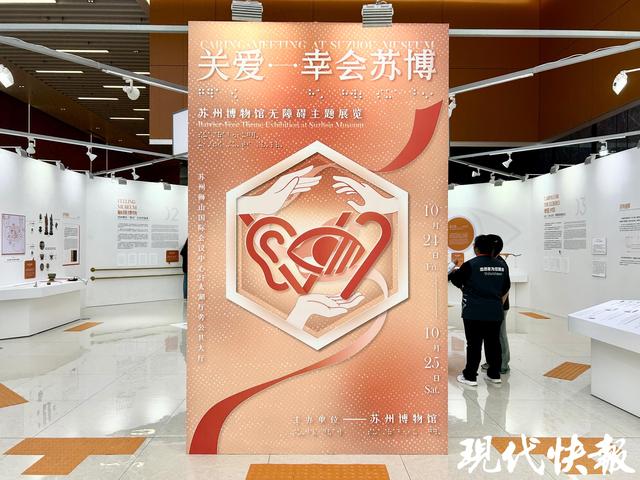 用多感官“看见”历史，苏州博物馆推出无障碍主题展
