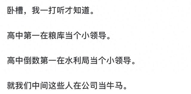 当年你们班第一名和最后一名的人都在干吗？网友分享的我惊呆了！