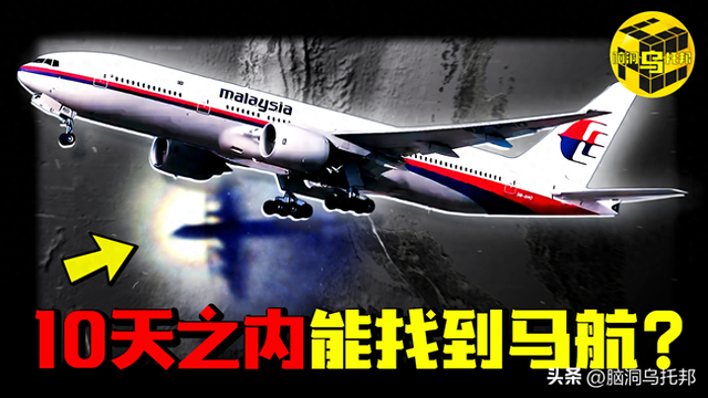 马航10年谜团即将揭开？为什么说MH370就是一场人为事故？