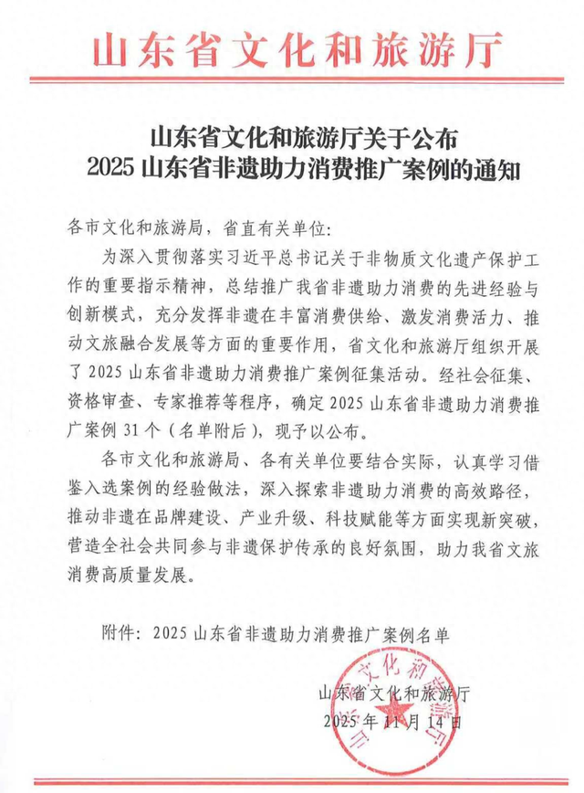 德州1案例入选2025山东省非遗助力消费推广案例名单