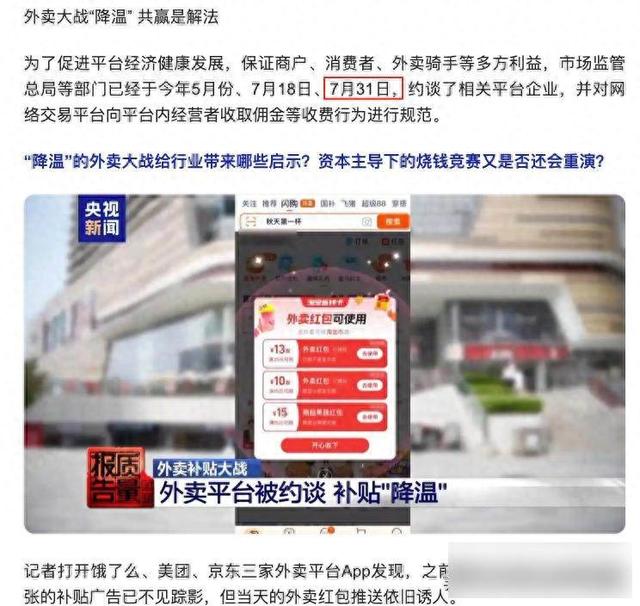 外卖补贴大战背后，商家利润被卷走，官方出手能否救市？