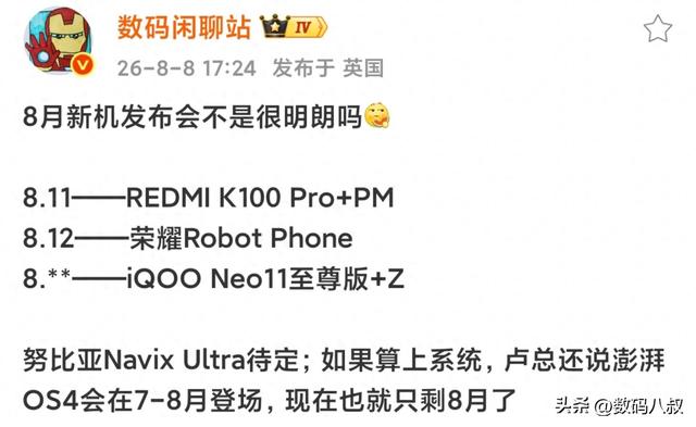 别着急买手机！8月新机排期出炉，云台AI机、超大续航机全都来了