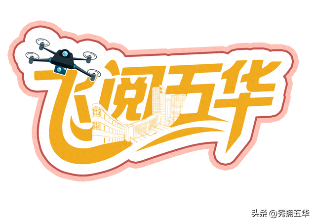 飞阅五华•“杏”运来袭|“云”上赏杏，快来Pick你最心动的“杏”运时刻