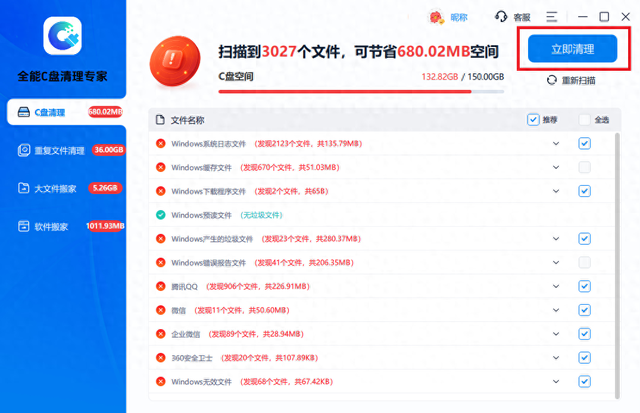 怎么清理C盘？简单几招让存储空间大增