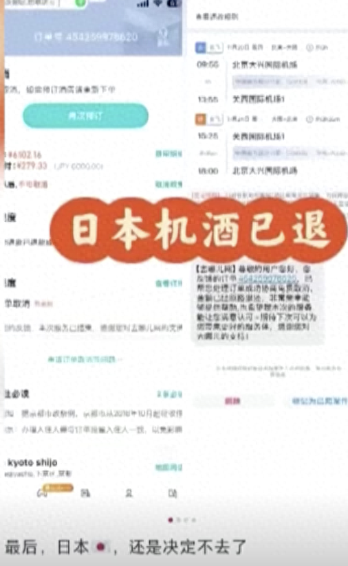 退！退！退！多家旅行社冻结赴日旅行团