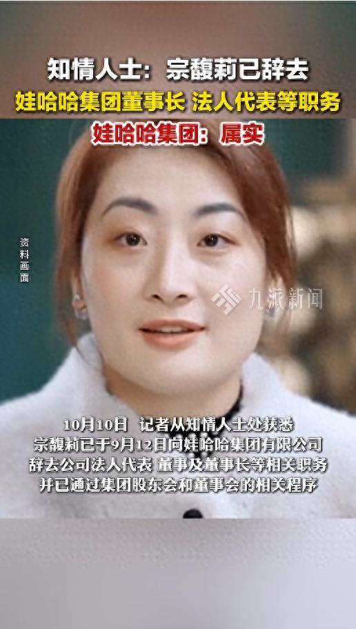 “娃小宗”开通微博粉丝仅几百人，首款无糖茶定价4元	，消息人士谈宗馥莉辞职原因