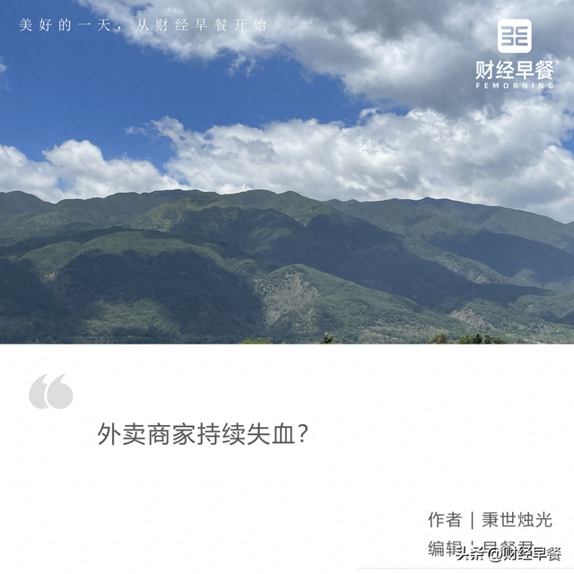 外卖大战，商家最先出局？