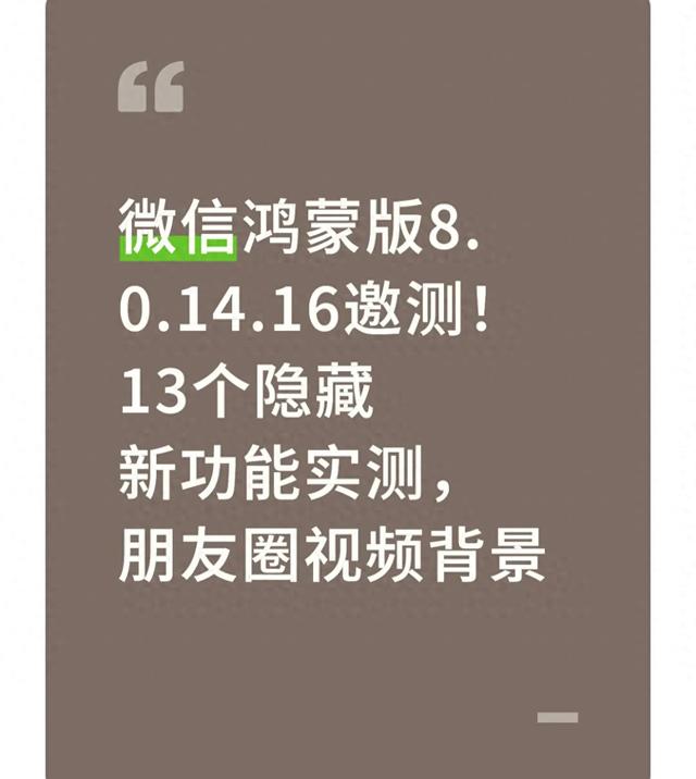 微信怎么设置视频聊天背景(微信鸿蒙版801416邀测13个隐藏新功能实测)