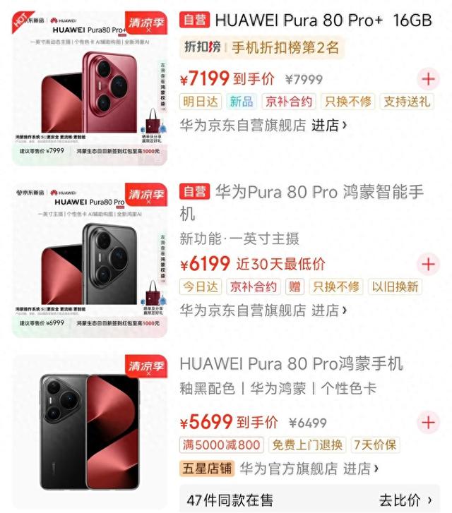 降价800背刺首发用户，如何看待华为Pura 80 Pro系列价格大跳水？