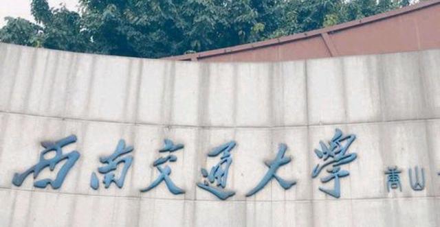 四川省所有大学排名（四川21强高校排名出炉西南交通第3）