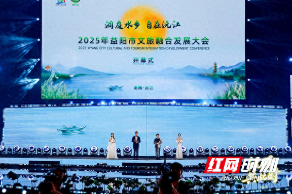 一场大会“沸腾”洞庭水乡，益阳打造“湖南旅游第二站”