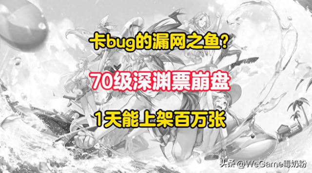 2.7号dnf卡（DNF手游卡bug的漏网之鱼70级深渊票崩盘了1天上架百万张）