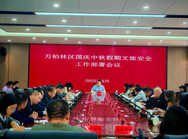 【文明旅游】太原市万柏林区：召开国庆中秋假期文旅安全工作部署会