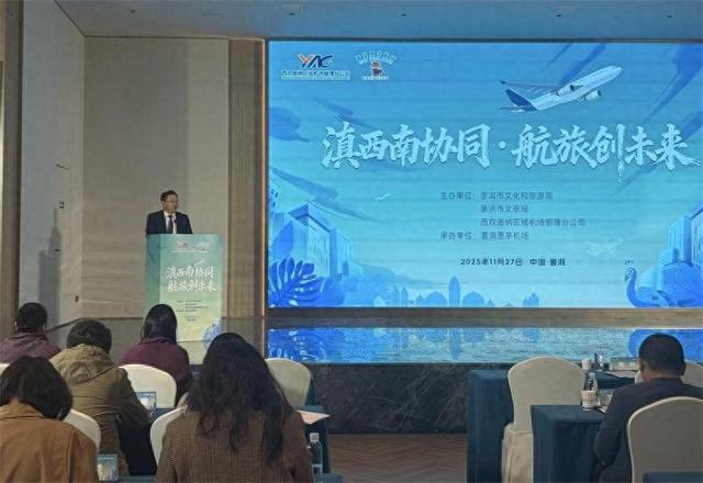 共绘新蓝图|湄公河旅游参加“滇西南协同•航旅创未来”航旅融合专项活动