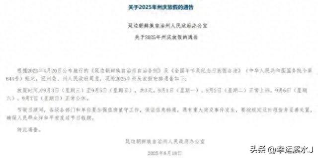 放假通知！连休5天，不调休！