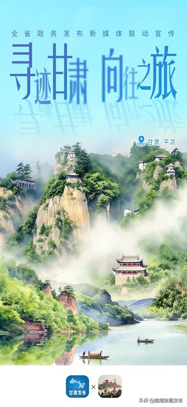 【寻迹甘肃 向往之旅】问道崆峒 康养平凉
