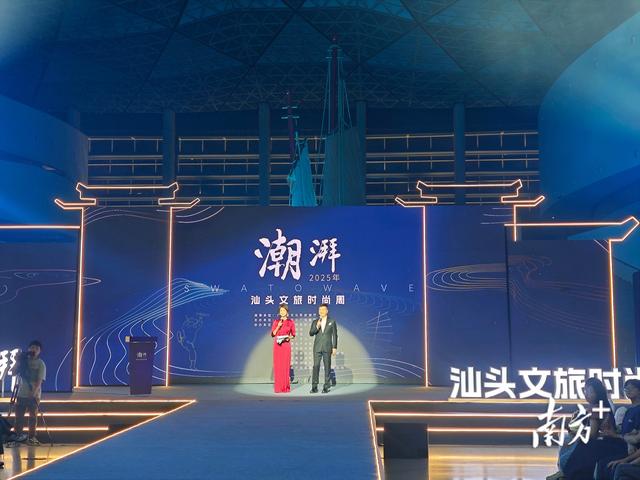 汕头“潮·湃”文旅时尚周获国家级消费创新案例