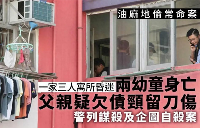 造孽啊！一对幼年兄妹魂断生父之手，港男因欠200万竟对亲生骨肉下手后再割颈，留下妻子崩溃无助！