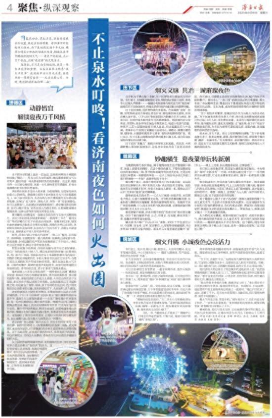 不止泉水叮咚！看济南夜色如何“火出圈”