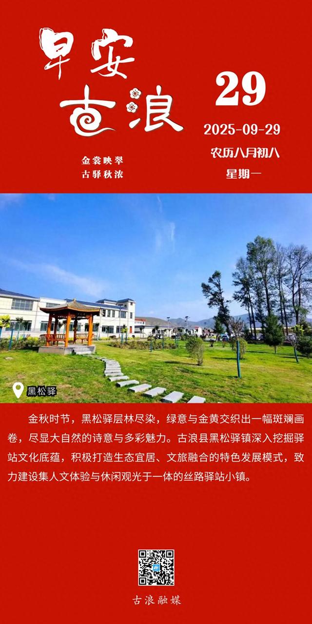 早安 古浪！