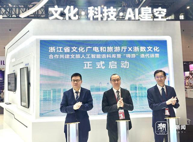 迈向智慧文旅新未来：浙数文旅“嗨游”平台以AI赋能入境游体验升级