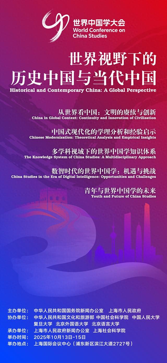 第二届世界中国学大会将于10月13日至15日在上海举办
