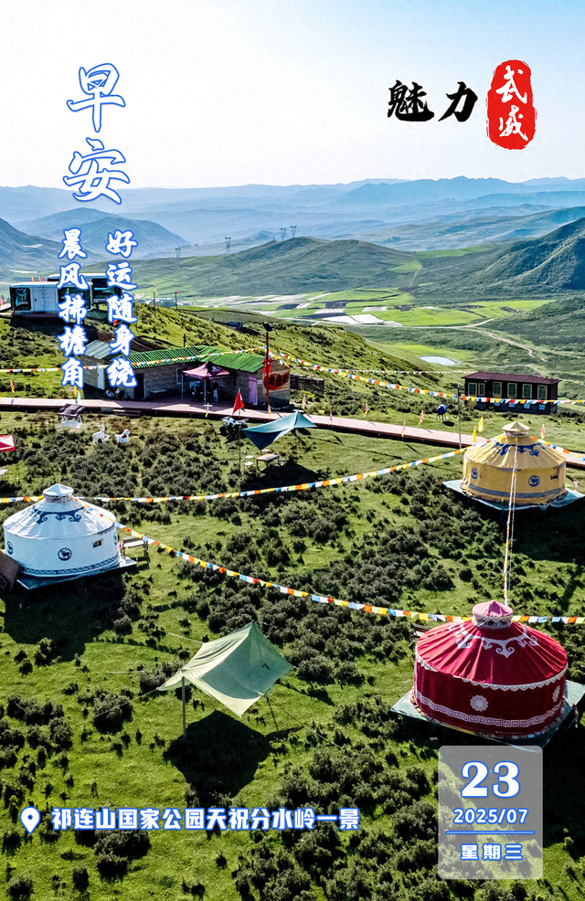 魅力武威丨祁连山国家公园天祝分水岭一景