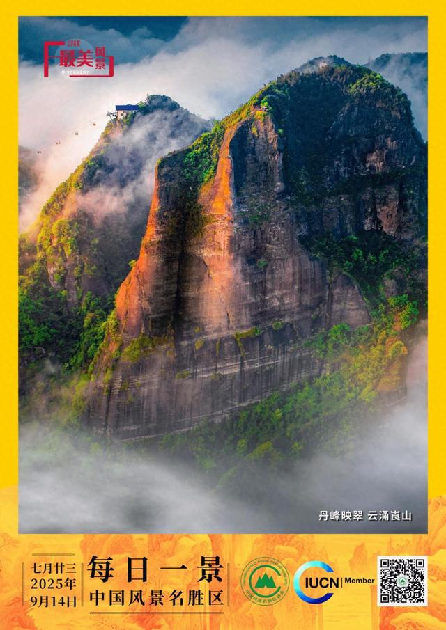 每日一景 | 丹峰映翠 云涌崀山