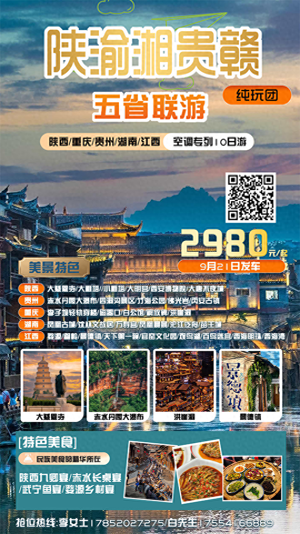 “银发专列”9月21日再度启程！10天横跨五省，揽尽金秋山河诗画