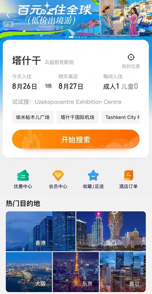 暑期入境游小城市增幅明显，国庆出境游热门国家返程机票预订增1.2倍