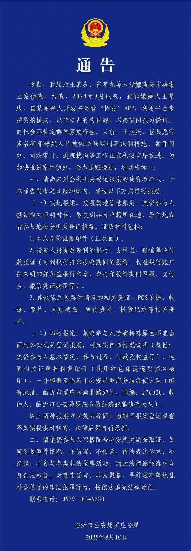 山东临沂投资APP突然关门，11万打水漂，10袋大米值5000？