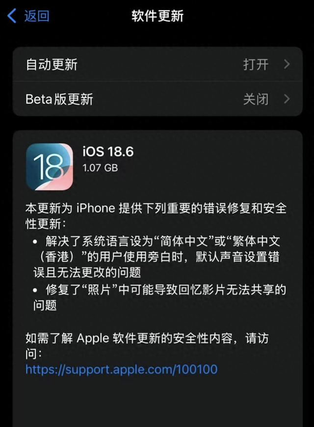 1.07GB！iOS多版本推送 18.6和26到底升级哪个？老机型该淘汰了