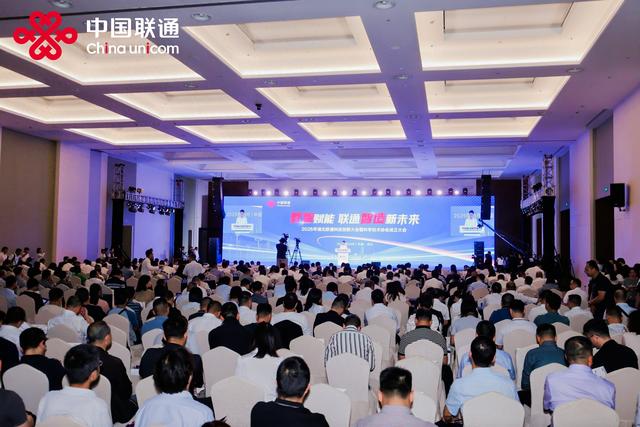 2025年湖北联通科技创新大会暨科学技术协会成立大会在汉召开