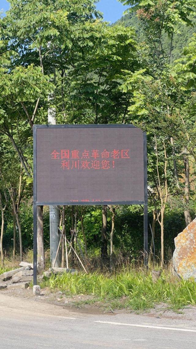 利川打出“革命老区牌”，红色热土焕发时代新光