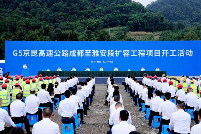 双向八车道，计划2029年建成 成雅高速扩容项目正式开工
