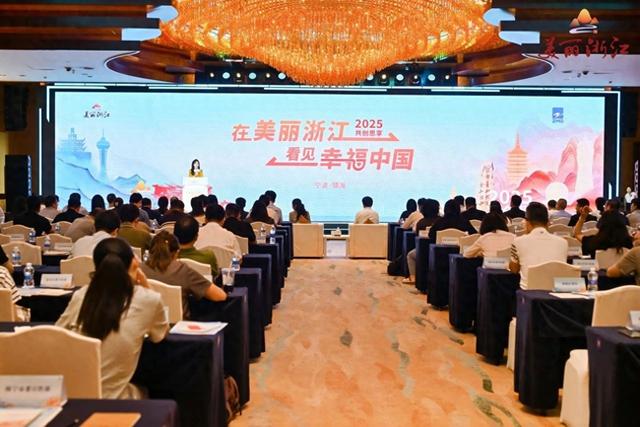 “美丽浙江”生态共创思享会在宁波举行 省域主题短视频征集活动优秀作品公布