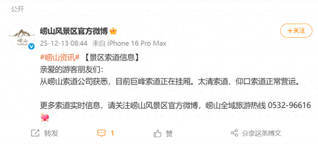 雪后崂山风景区索道正常开放吗？官方刚刚发布→