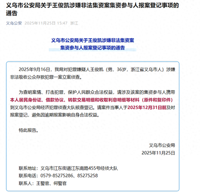 王俊凯（男，36岁）涉嫌非法吸收公众存款，被立案侦查