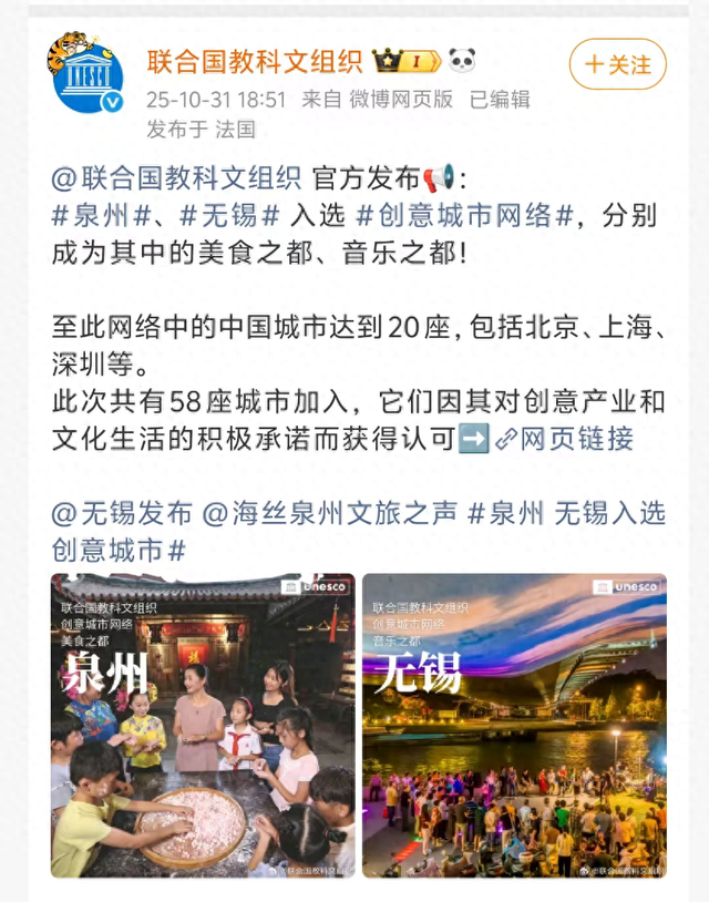 泉州、无锡新晋“世界美食之都”“世界音乐之都”