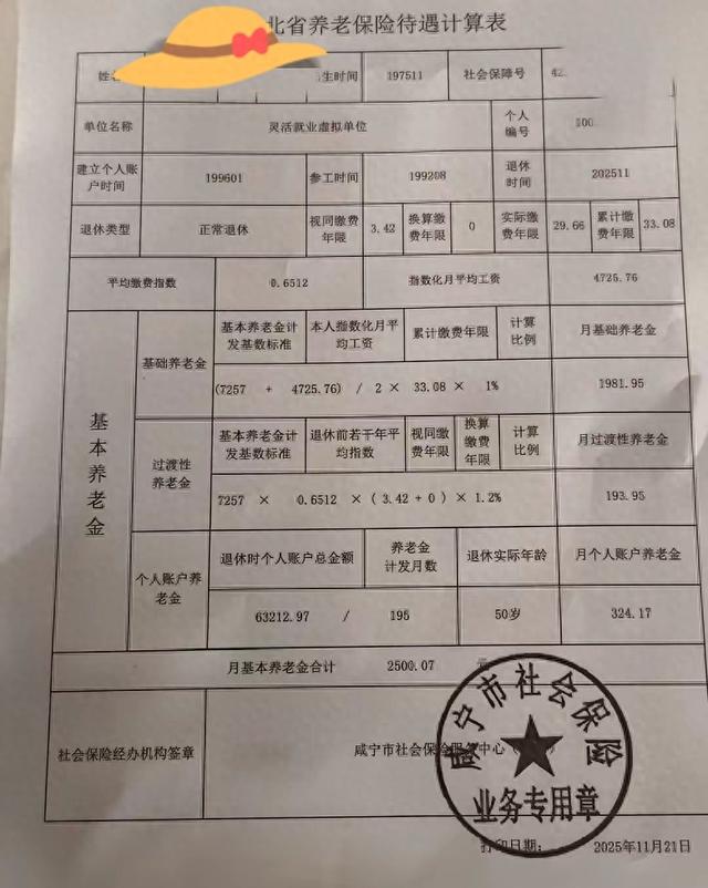 工龄33.08年	，个账63212.97元，2025年11月退休，养老金有多少