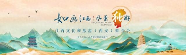 陕西朋友看过来 这里有份江西文旅大礼包等你签收！