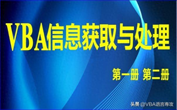 VBA信息获取与处理专题五第二节：根据地址不同分发简单邮件