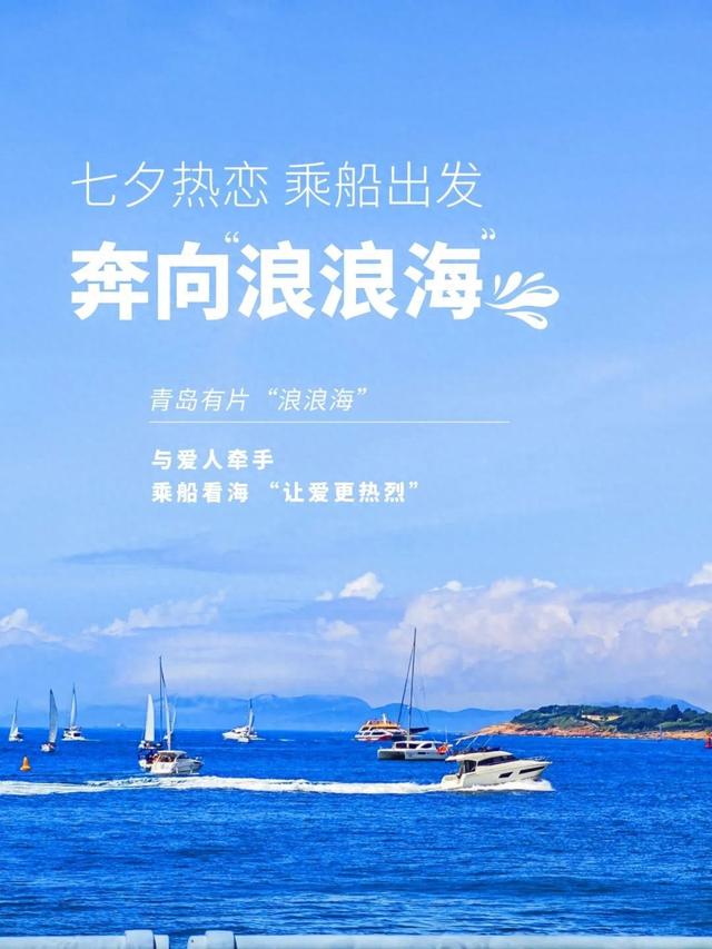 七夕乘船去看奥帆那片“浪浪海”，让爱更热烈！