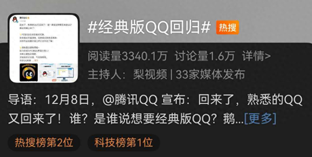 qq会员红名怎么设置（刷到热搜我哭了）