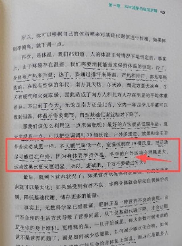 北京阜外医院的专家说：冬天户外运动，减肥效果最好最快