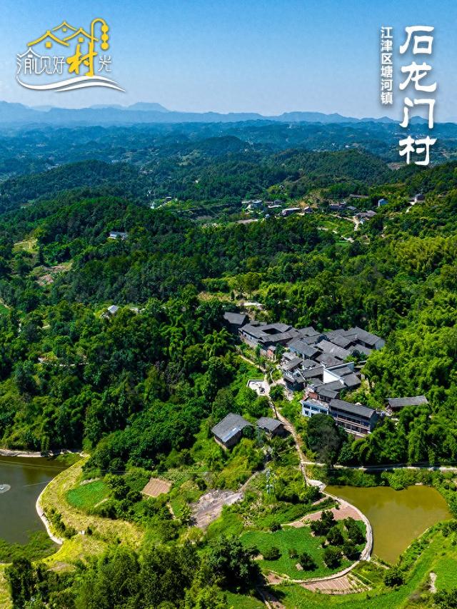 渝见好“村”光 | 江津石龙门村：掩于山水之间的古村落，一如你心中的“桃花源”