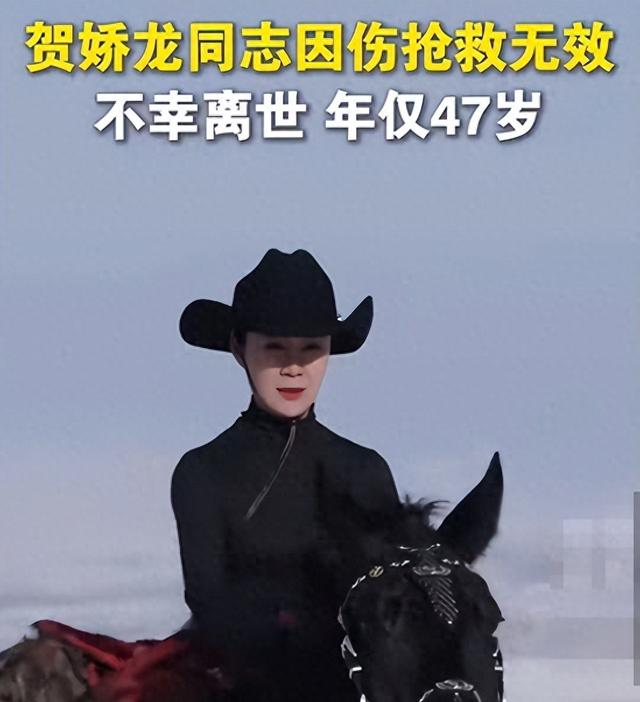 47岁贺娇龙去世!抢救过程被曝，此前疑早有征兆，将葬在父亲身旁