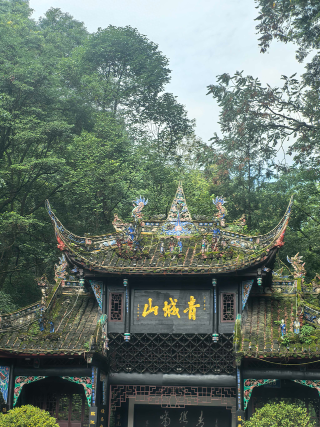 青城天下幽